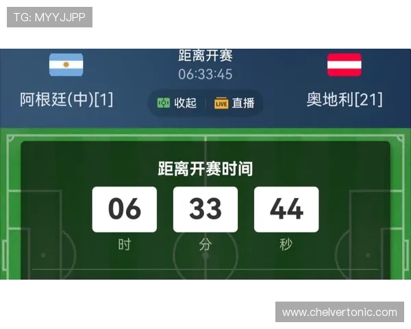 2026年世界杯阿根廷与奥地利比赛结果对两队晋级前景的深度解析